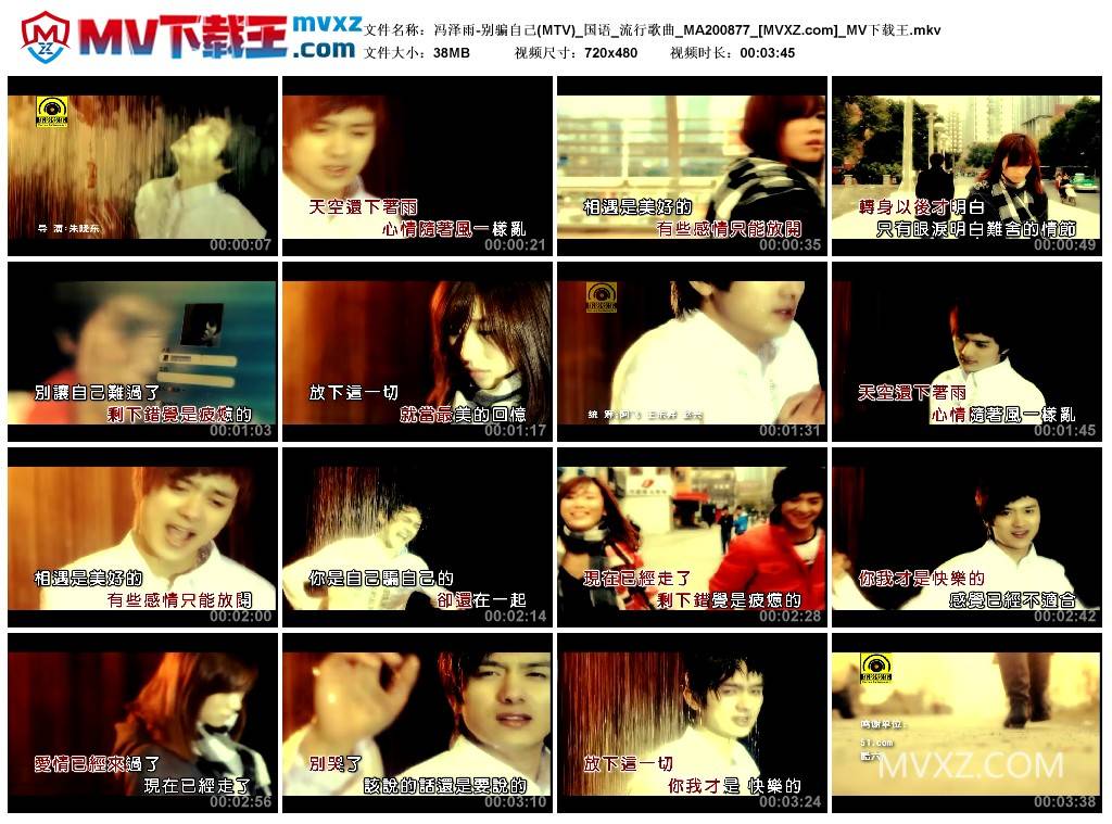 冯泽雨-别骗自己(MTV)_国语_流行歌曲_MA200877